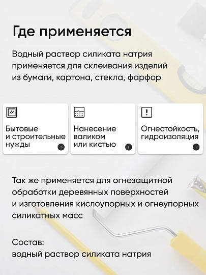 Жидкое стекло 7.5 кг, натриевое, Ecolux