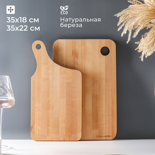 Доска разделочная береза, 18х35, 22х35 см, 2 шт, на подставке, Harmonia, 0340-H