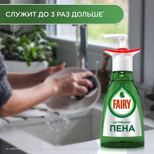 Средство для мытья посуды Fairy, Активная пена, 350 мл
