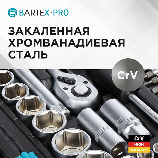 Набор слесарных инструментов Bartex, 1/2", 1/4", 6-гранный, сталь, кейс, 76 предметов