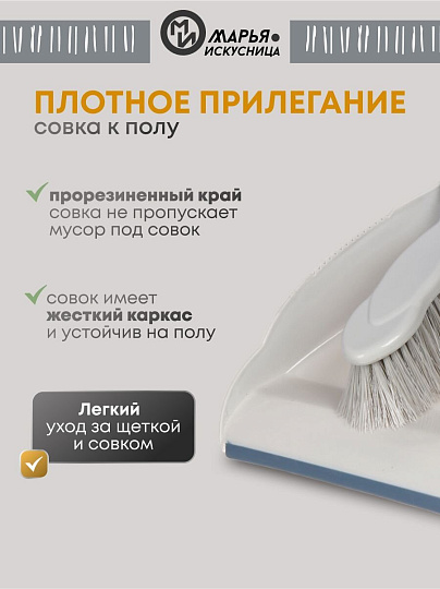 Набор для уборки совок для мусора, щетка, серый, Марья Искусница, HD5005-tif-17-4021 TPX