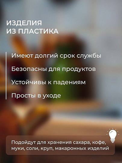 Банка для сыпучих продуктов, пластик, 1.4 л, 10х10х21 см, с крышкой, Idea, Степ, М 1293