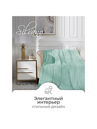 Плед 1.5-спальный, 150х200 см, велсофт жаккард, 100% полиэстер, Silvano, Popcorn, мятный, 150/019-PPC/CL