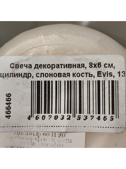 Свеча декоративная, 8х6 см, цилиндр, слоновая кость, Evis, 13 8165 24 00