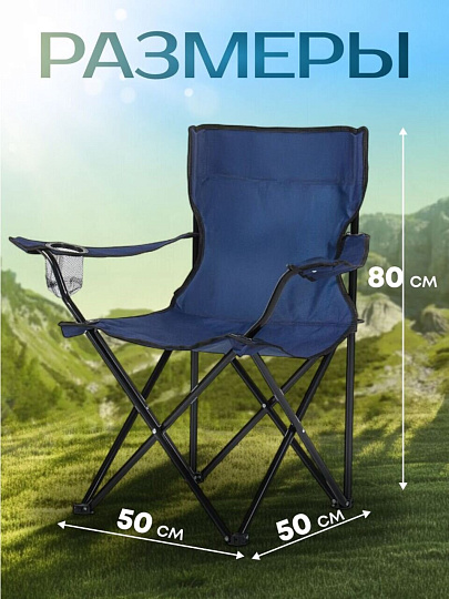 Кресло складное 50х50х80 см, синее, полиэстер 600D, с подстаканником, 100 кг, Green Days, YX-1048-19-3933