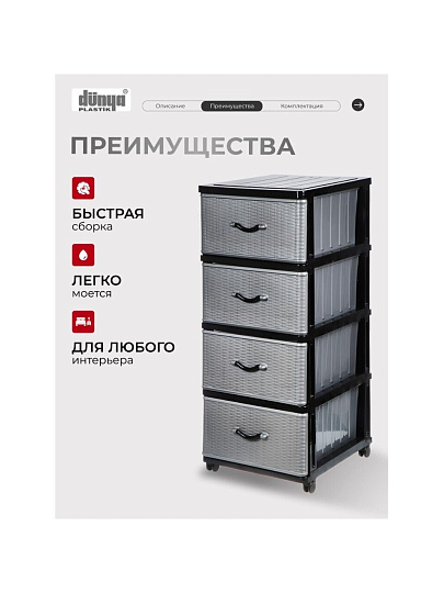 Комод 4 ящика, Дюна, 40х50х94 см, черно-серебряный, 04014, Dunya Plastik