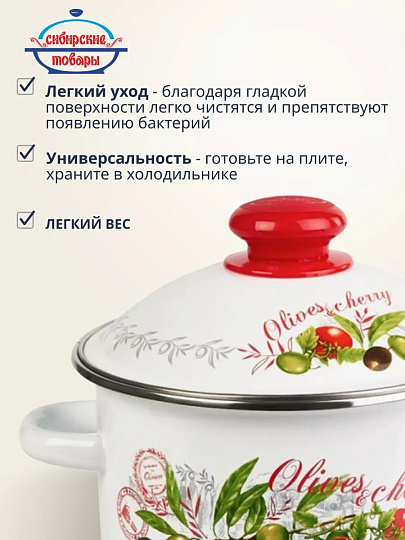 Кастрюля эмалированная сталь, 2 л, крышка сталь, цилиндрическая, Сибирские товары, Оливки и черри, 3MD161M, индукция