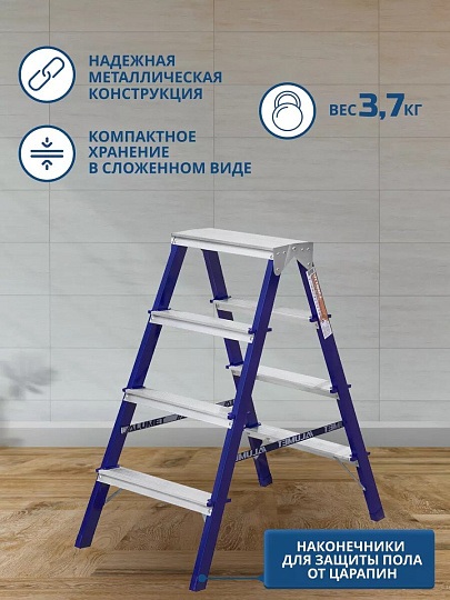 Стремянка 2 секции, 4 ступени, сталь, 0.81 м, 150 кг, двусторонняя, Alumet, MD8204