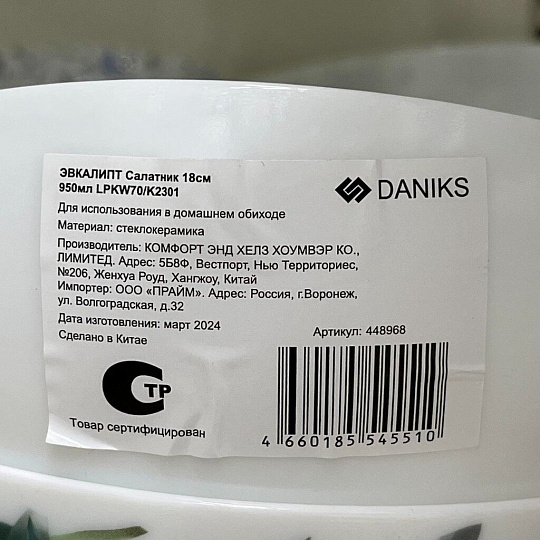 Салатник стеклокерамика, круглый, 18х7 см, 0.95 л, Эвкалипт, Daniks, LHW-70