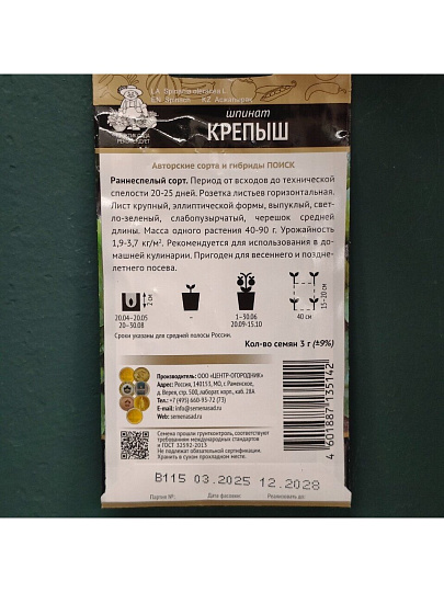 Семена Шпинат, Крепыш, 3 г, цветная упаковка, Поиск