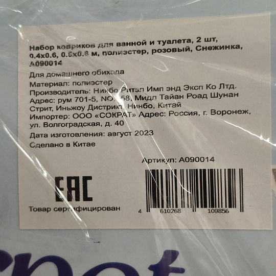 Набор ковриков для ванной и туалета, антискользящий, 2 шт, 0.4х0.6, 0.5х0.8 м, полиэстер, розовый, Снежинка, A090014