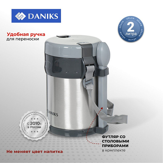 Термос для еды, нержавеющая сталь, 2 л, широкая горловина, Daniks, колба нержавеющая сталь, с ложкой и вилкой, серебристый, SL-200MY