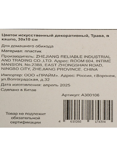 Цветок искусственный декоративный Трава, в кашпо, 30х10 см, A300106