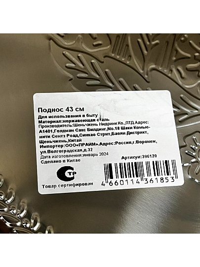 Поднос нержавеющая сталь, 43 см, круглый, Y4-4953