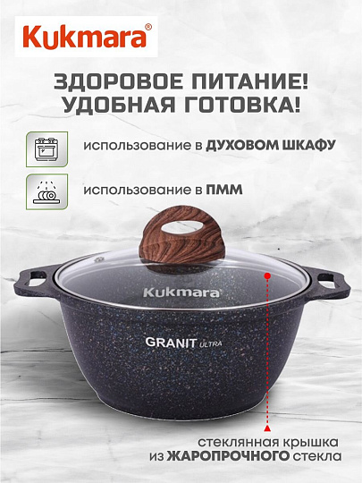 Кастрюля алюминий, антипригарное покрытие, 2 л, крышка стекло, Kukmara, Granit Ultra, кгг22а, синяя