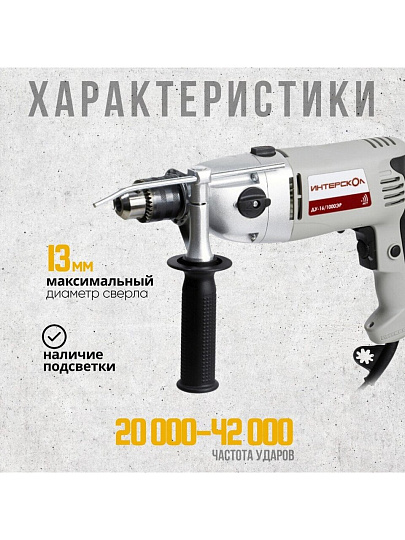 Дрель ударная, Интерскол, ДУ-16/1000ЭР, ключевая, 16 мм, 1000 Вт, с реверсом, 2 скорости