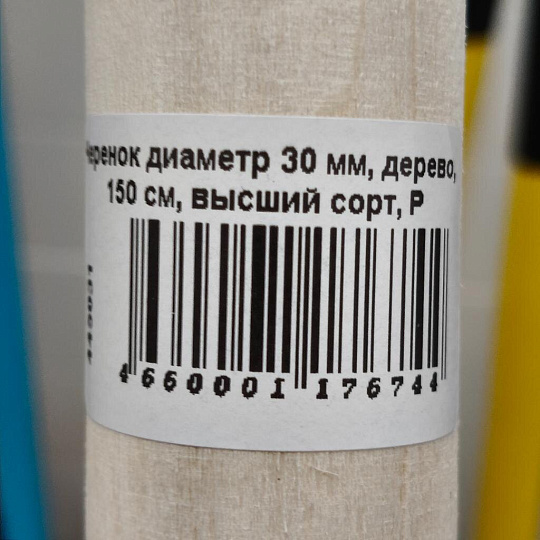Черенок диаметр 30 мм, дерево, 150 см, высший сорт, P