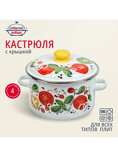 Кастрюля эмалированная сталь, 4 л, крышка сталь, цилиндрическая, Сибирские товары, Каприче, 3MD201P, белая, индукция