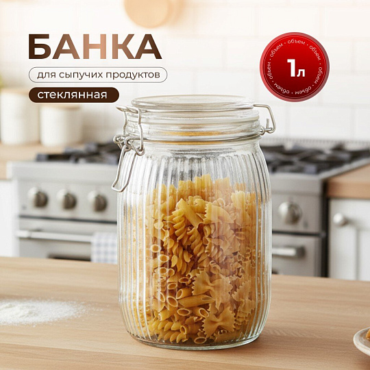 Банка для сыпучих продуктов, стекло, 1 л, 8.5х8.5х17 см, с крышкой, с бугельным замком, Страйп, Y4-9022