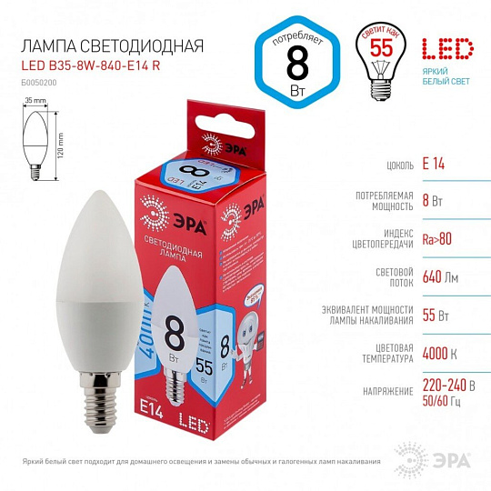 Лампа светодиодная E14, 8 Вт, 55 Вт, свеча, 4000 К, нейтральный белый свет, Эра, Red Line