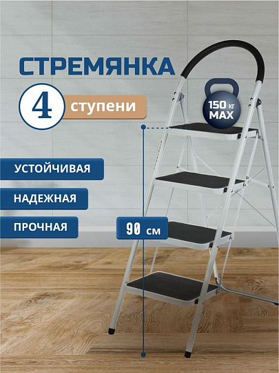 Стремянка 1 секция, 4 ступени, металл, 1.335 м, 150 кг, WK6203A-4