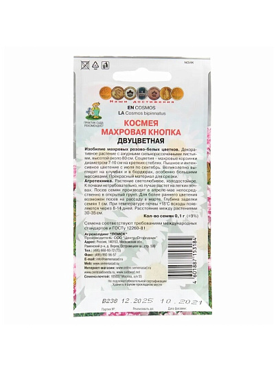 Семена Цветы, Космея, Махровая кнопка, 0.1 г, двухцветные, цветная упаковка, Поиск