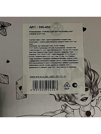 Тарелка десертная, фарфор, 21.5х2 см, в форме сердца, Wonderland, Сердце, Lefard, 590-450
