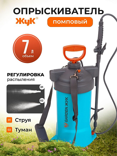 Опрыскиватель садовый Жук, 7 л, ранцевый, телескопическая штанга, 650-970 мм, Garden, 9569-00