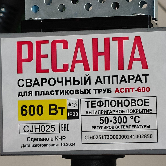 Аппарат для сварки пластика 600 Вт, 20-32 мм, Ресанта, АСПТ-600