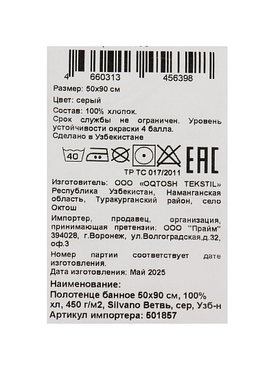 Полотенце банное 50х90 см, 100% хлопок, 450 г/м2, Ветвь, Silvano, серое, Узбекистан