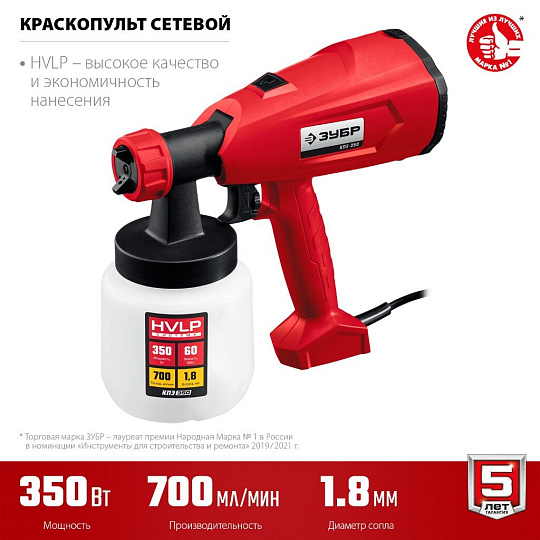 Краскопульт электрический, Зубр, КПЭ-350, 0.35 кВт, 0.7 л/мин, 0.8 л, 60 DIN/сек, 1.8 мм