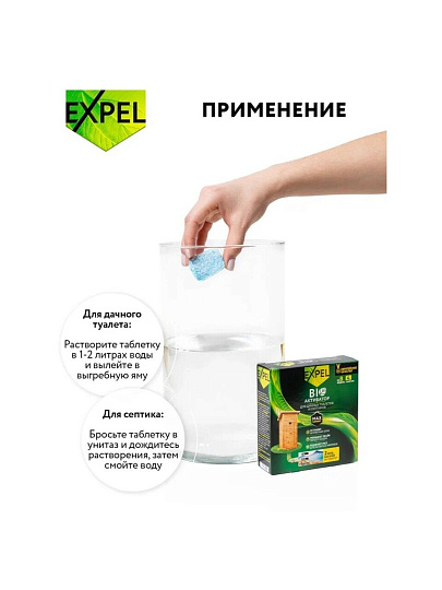 Биосостав для дачных туалетов и септиков, Expel, 80 г, таблетки