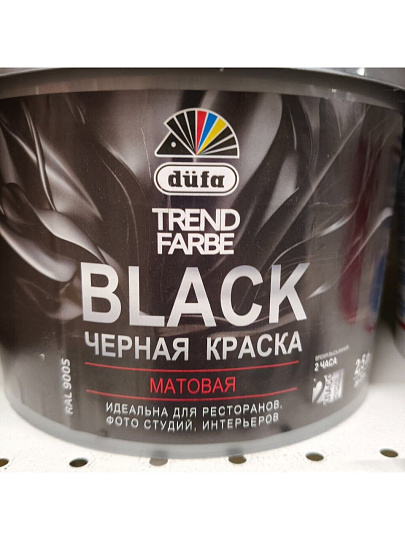 Краска водно-дисперсионная, Dufa, Trend Farbe Black, акриловая, для стен и потолков, матовая, черная, 2.5 л