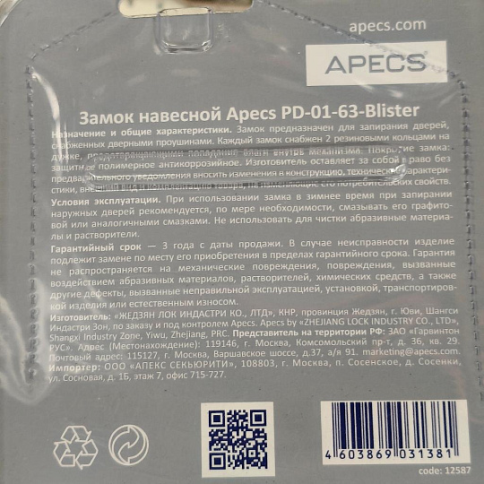 Замок навесной Apecs, PD-01-63, МВС-126, цилиндровый, 3 ключа