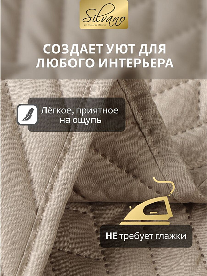 Покрывало евро, 220х240 см, 100% полиэстер, стеганое, Silvano, Сетка, светло-бежевое