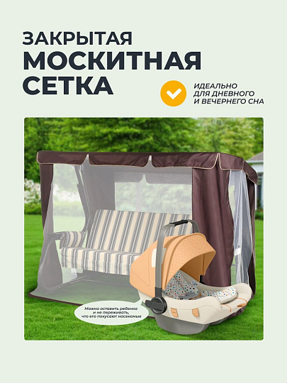 Качели садовые 3-местные, 238.2х136х165 см, 350 кг, Прага, раскладываются в кровать, с москитной сеткой, шоколад, A54C.006, металл