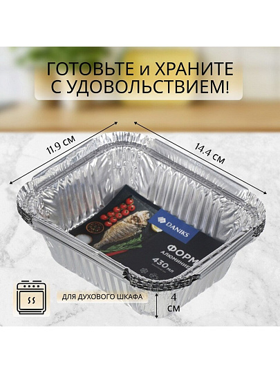 Форма для запекания алюминий, 5 шт, 14.4х11.9х4 см, 0.43 л, прямоугольная, Daniks, 24L