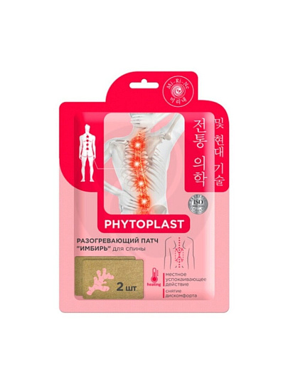 Патч для спины, Mi-Ri-Ne, Phytoplast Имбирь, разогревающий, 2 шт, 50 слоев