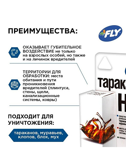 Инсектицид Тараканов Нет, от тараканов, жидкость, 10 мл, Fly