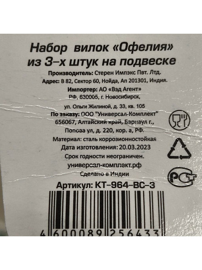 Вилка нержавеющая сталь, 3 предмета, столовая, Катунь, Офелия, КТ-964-ВС-3, на подвесе