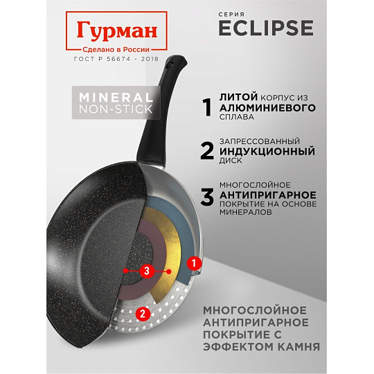 Блинница алюминий, 24 см, антипригарное покрытие, Гурман, Eclipse, ГМб241ЭКИ, пластиковая ручка, индукция