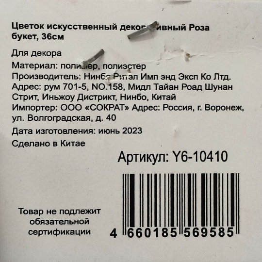 Цветок искусственный декоративный Роза букет, 36 см, белый, Y6-10410