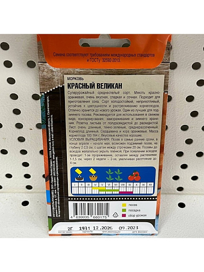 Семена Морковь, Красный Великан, 2 г, цветная упаковка, Тимирязевский питомник