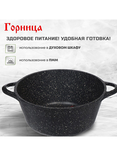 Кастрюля алюминий, антипригарное покрытие, 3 л, Горница, Гранит, к2431аг
