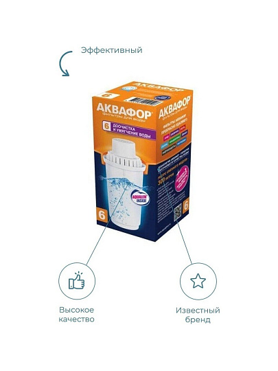 Картридж для фильтра-кувшина Аквафор, B6, доочистка, умягчение воды