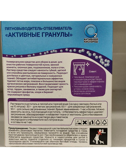 Пятновыводитель-отбеливатель Любо Дело, порошок, для гардин и занавесок, кислородный, 3х30 г