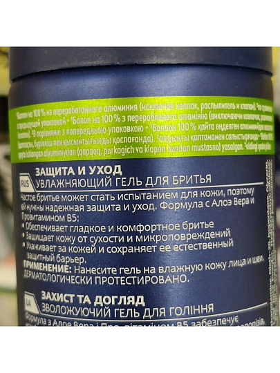 Гель для бритья, Nivea, Защита и уход увлажняющий, 200 мл