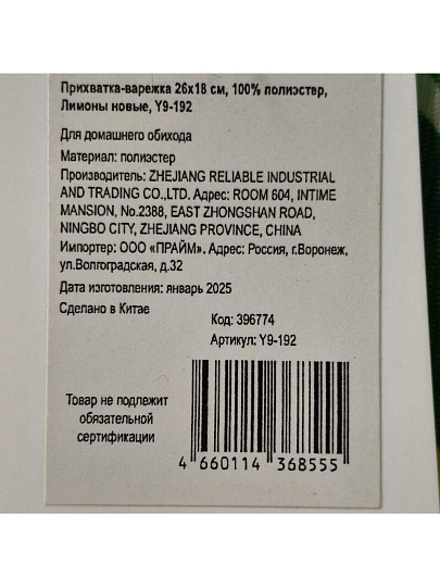 Прихватка-варежка 26х18 см, 100% полиэстер, Лимоны новые, Y9-192