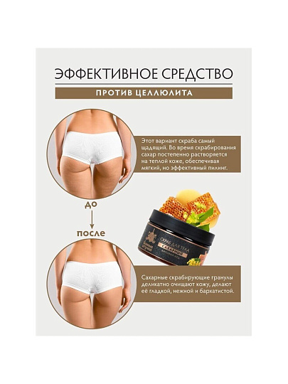Скраб для тела Банные штучки, Липовый мед, 250 мл, сахарный, 33040