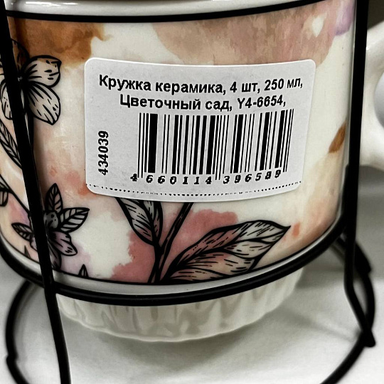 Кружка керамика, 4 шт, 250 мл, Цветочный сад, Y4-6654, металлическая подставка
